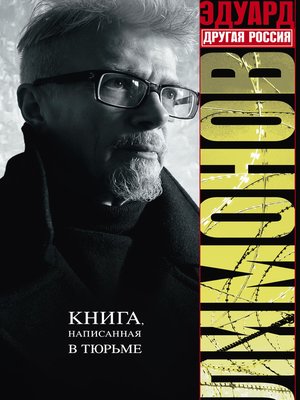 cover image of Другая Россия
